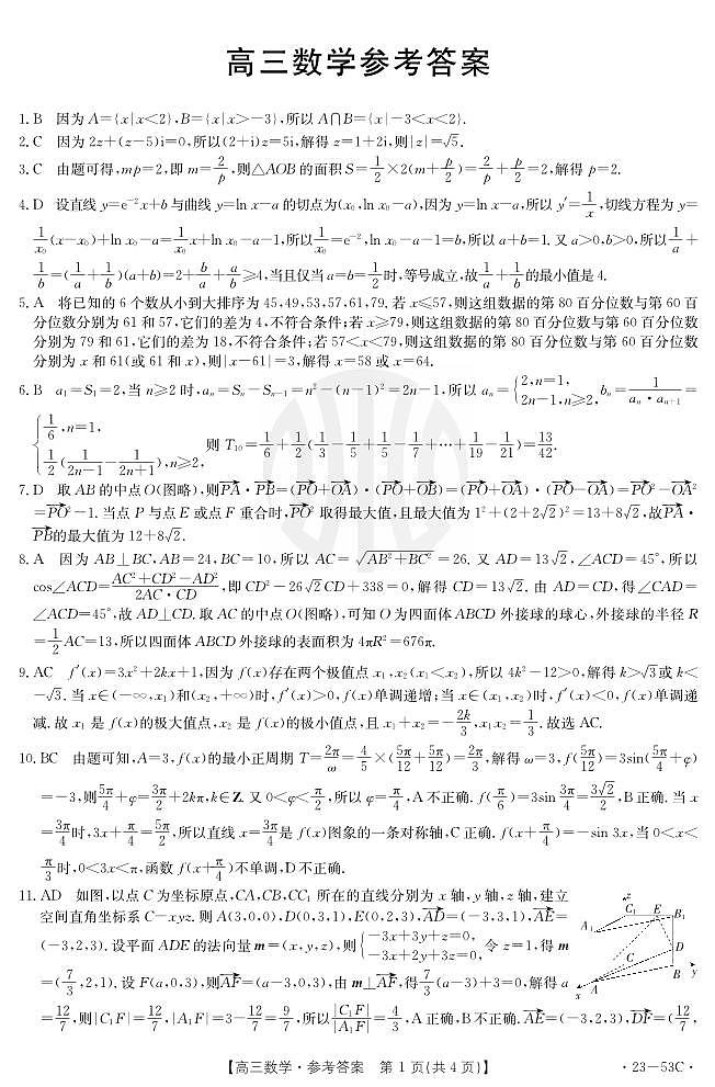 2022广东金太阳高三联考数学试题及参考答案01