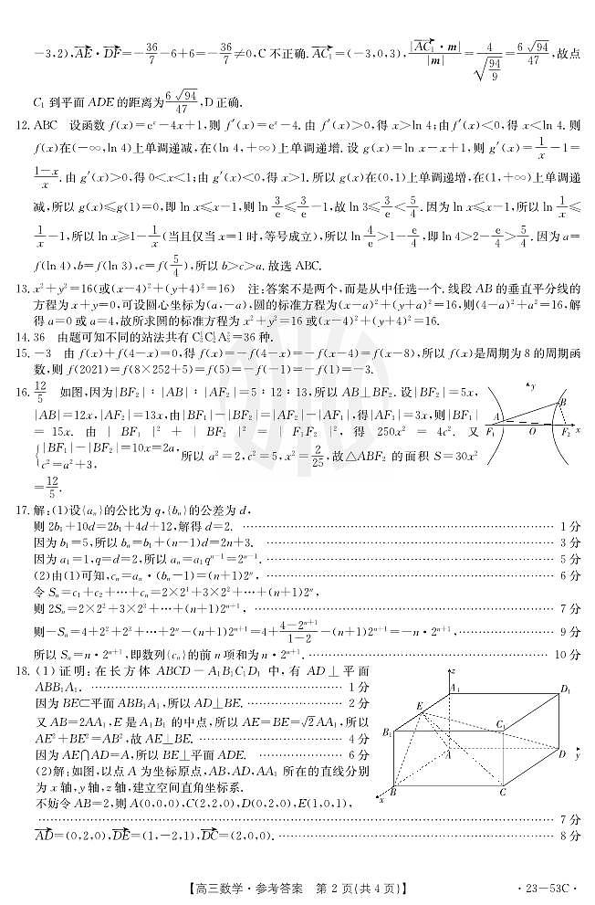 2022广东金太阳高三联考数学试题及参考答案02