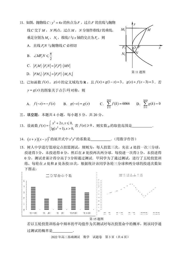 浙江高三基础模拟测试数学试卷第3页