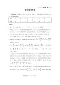 云南师大附中2023届高考适应性月考卷（四）数学试卷及参考答案