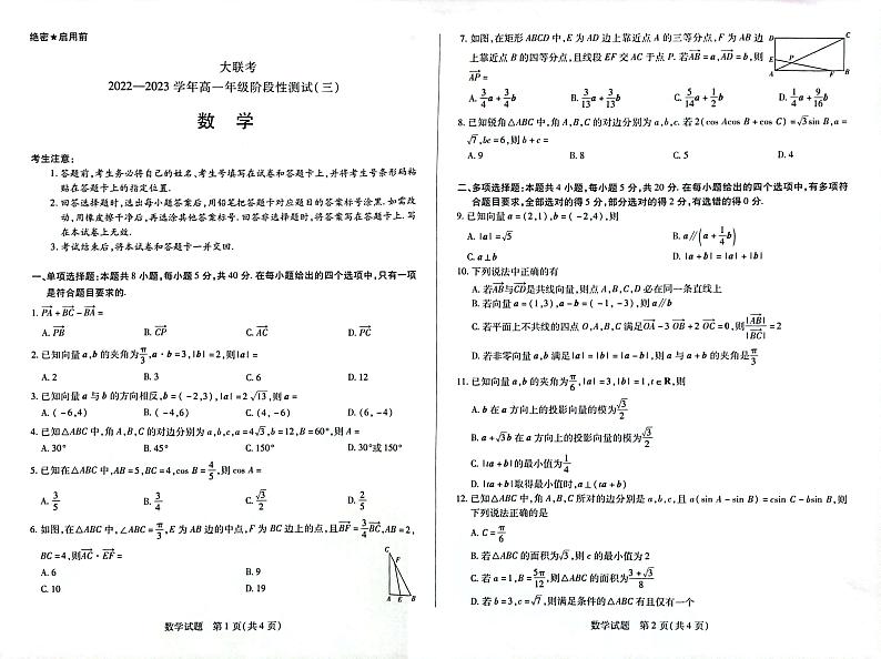 2023天一大联考高一下学期期中考试数学试卷第1页