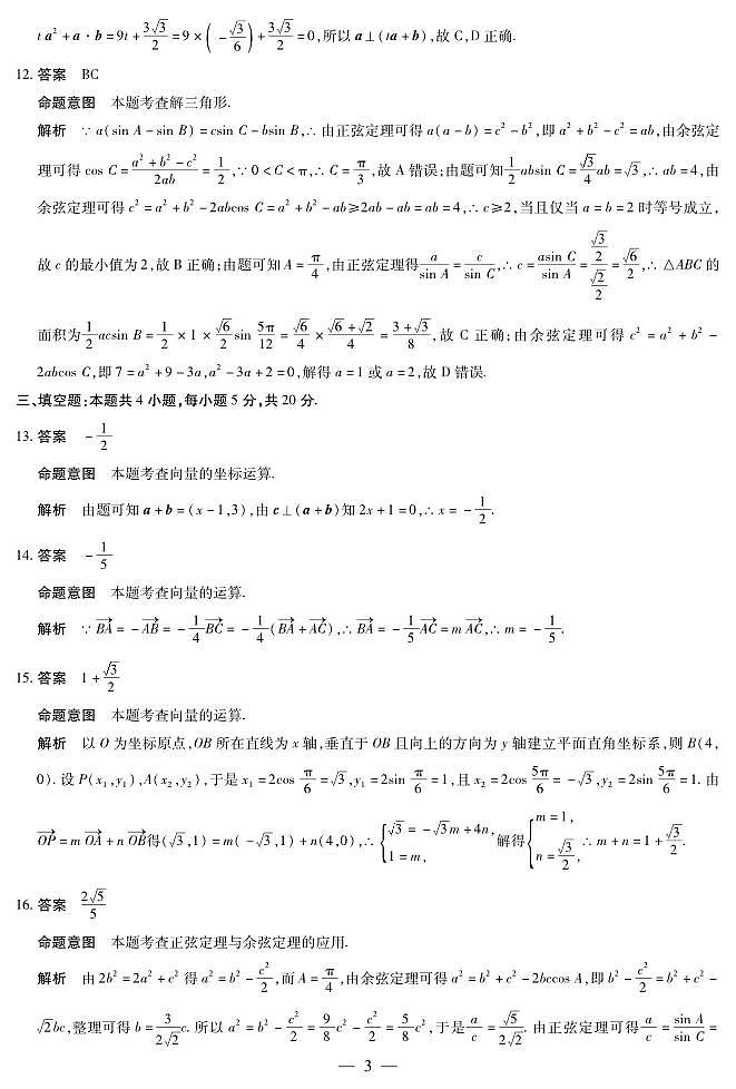 2023天一大联考高一下学期期中考试数学参考答案第3页