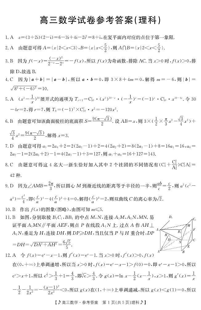 2022-2023学年甘肃省白银市靖远县一中、二中、四中高三下学期二模联考数学（理）试题PDF版含答案01