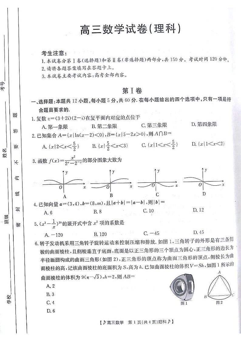 2022-2023学年甘肃省白银市靖远县一中、二中、四中高三下学期二模联考数学（理）试题PDF版含答案01