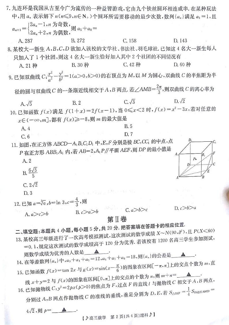 2022-2023学年甘肃省白银市靖远县一中、二中、四中高三下学期二模联考数学（理）试题PDF版含答案02