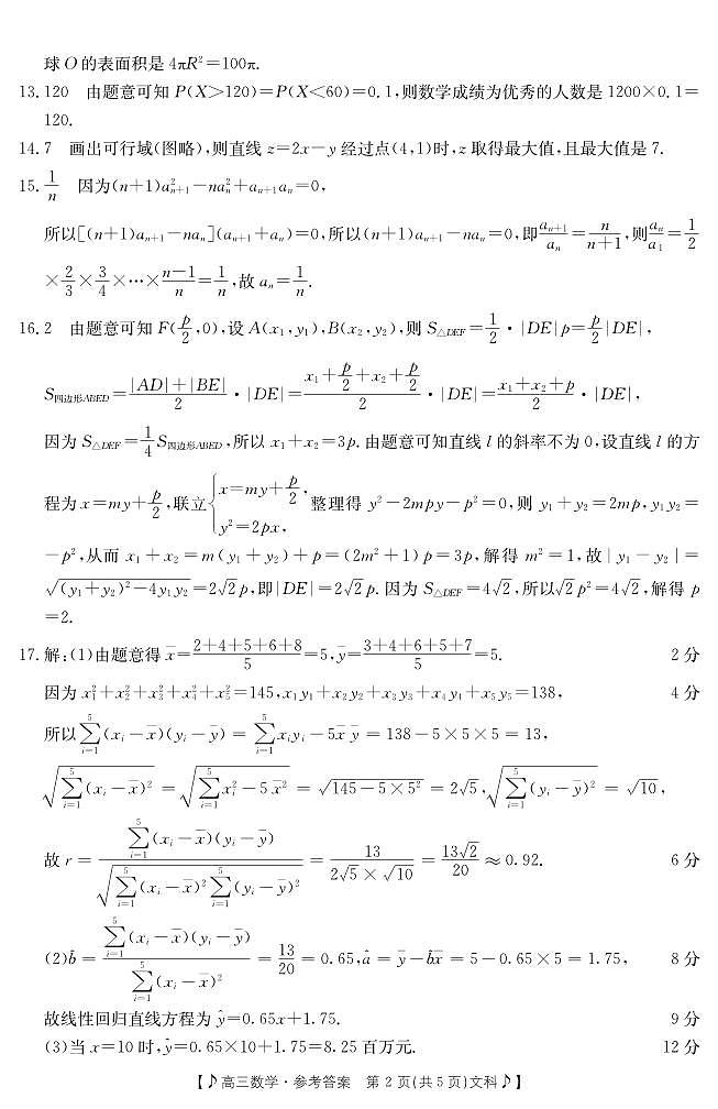 2022-2023学年甘肃省白银市靖远县一中、二中、四中高三下学期二模联考数学（文）试题PDF版含答案02