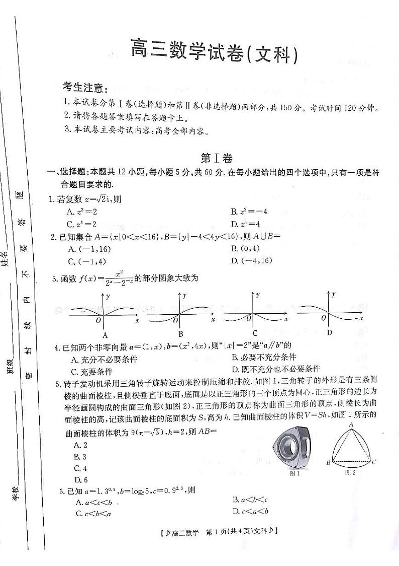2022-2023学年甘肃省白银市靖远县一中、二中、四中高三下学期二模联考数学（文）试题PDF版含答案01