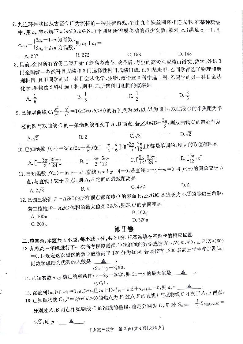 2022-2023学年甘肃省白银市靖远县一中、二中、四中高三下学期二模联考数学（文）试题PDF版含答案02