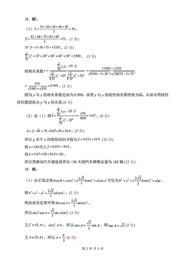 2022-2023学年内蒙古呼和浩特市高三下学期二模数学（文）试题PDF版含答案02