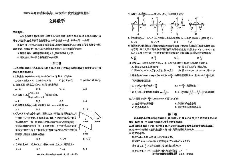 2022-2023学年内蒙古呼和浩特市高三下学期二模数学（文）试题PDF版含答案01