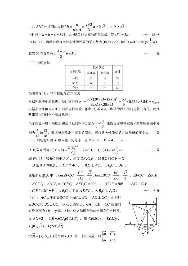 2022-2023学年山西省太原市、大同市等2地高三下学期二模数学试题PDF版含答案02