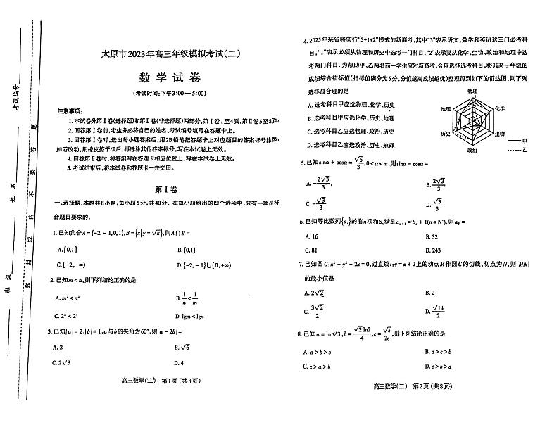 2022-2023学年山西省太原市、大同市等2地高三下学期二模数学试题PDF版含答案01