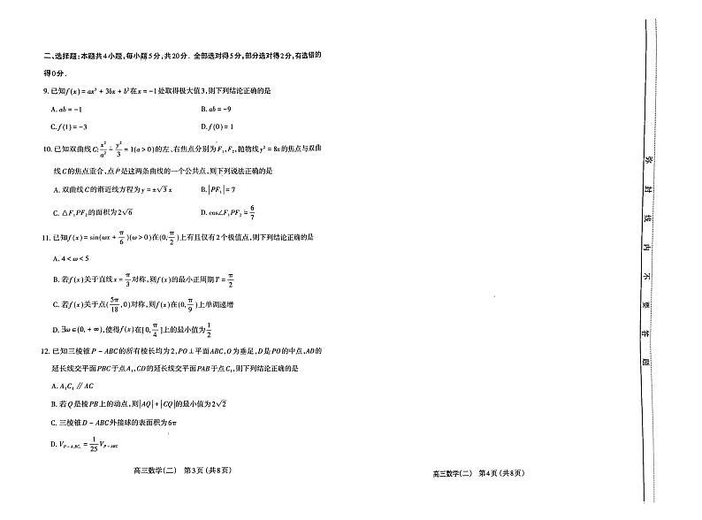2022-2023学年山西省太原市、大同市等2地高三下学期二模数学试题PDF版含答案02