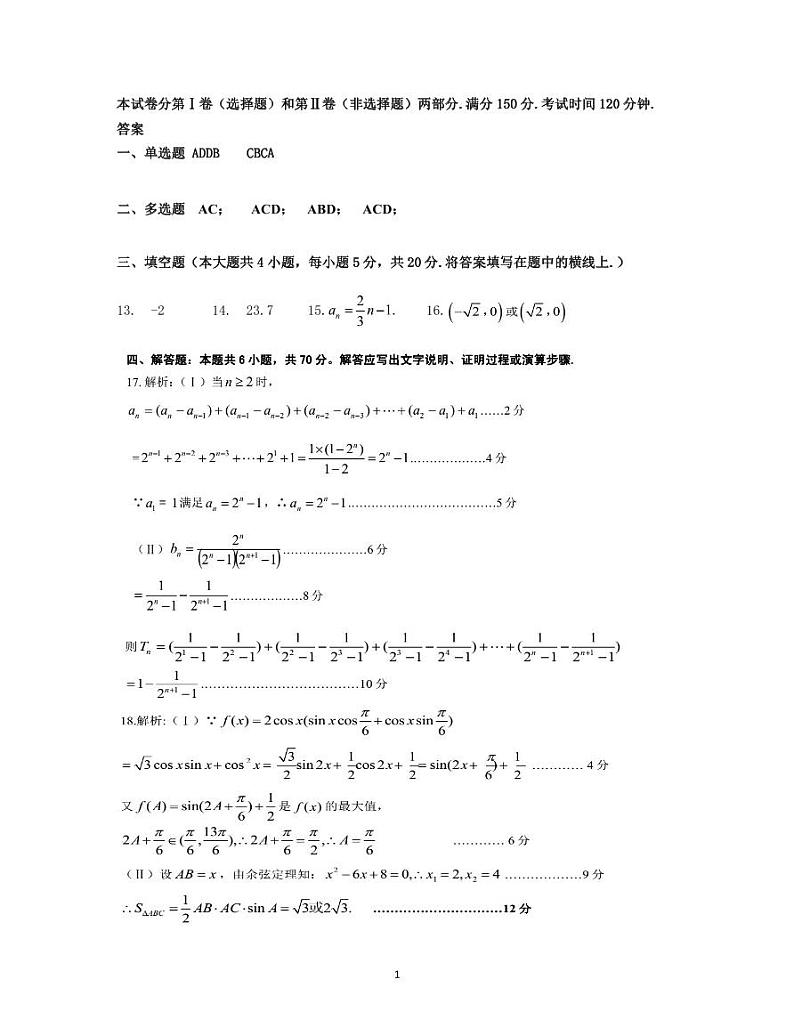 2023届安徽省淮南市高三下学期第二次模拟考试数学PDF版含答案01