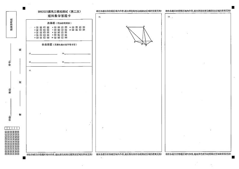 2023届江西省南昌市高三下学期第二次模拟测试数学理试题PDF版含答案01