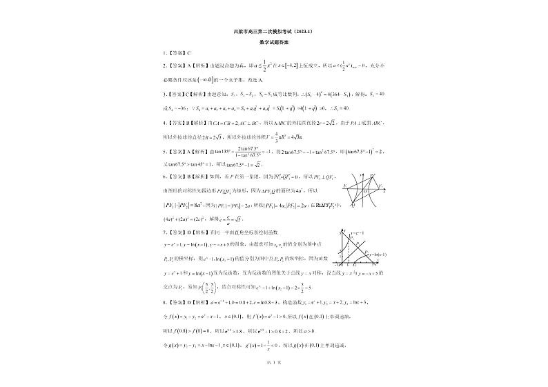 2023届山西省吕梁市高三下学期第二次模拟考试数学PDF版含答案01