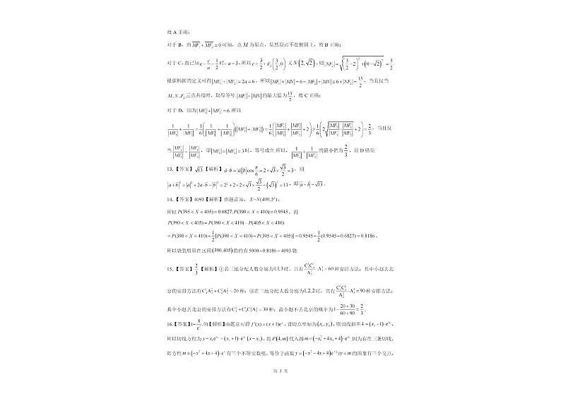 2023届山西省吕梁市高三下学期第二次模拟考试数学PDF版含答案03