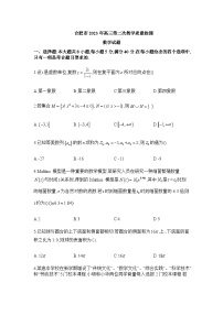 2023届安徽省合肥市高三第二次教学质量检测数学试题word版含答案
