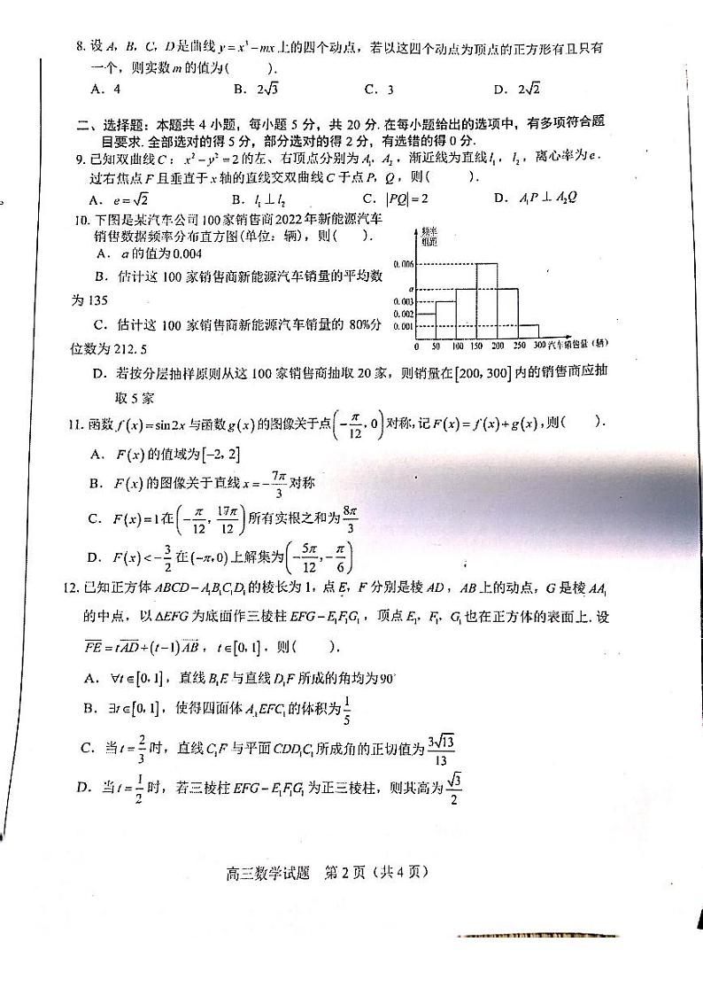 2023届安徽省合肥市高三第二次教学质量检测数学试题word版含答案02