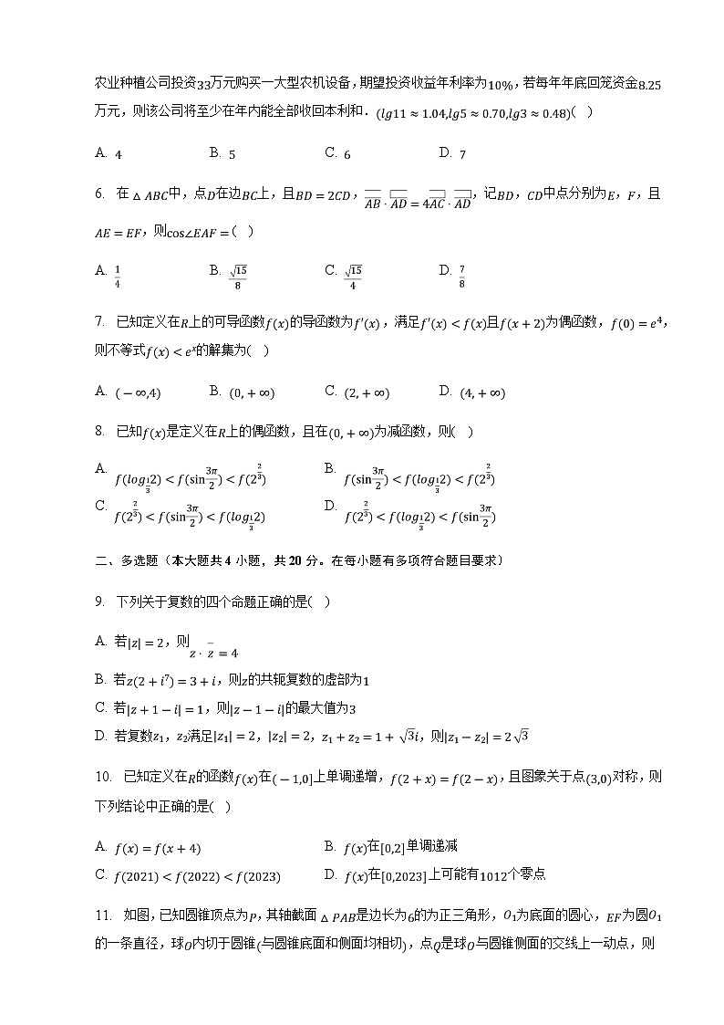 2023届安徽省定远中学高三下学期高考诊断（一）数学试卷含答案02