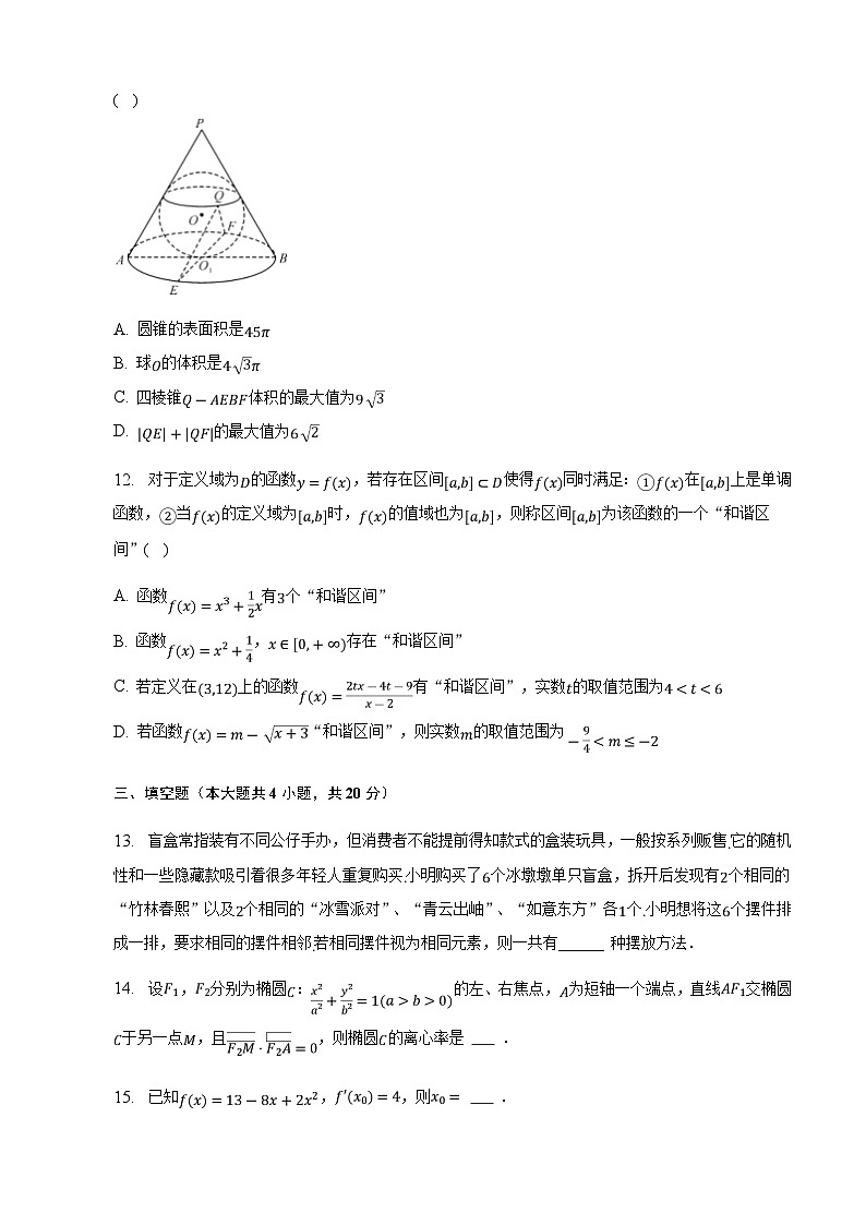 2023届安徽省定远中学高三下学期高考诊断（一）数学试卷含答案03