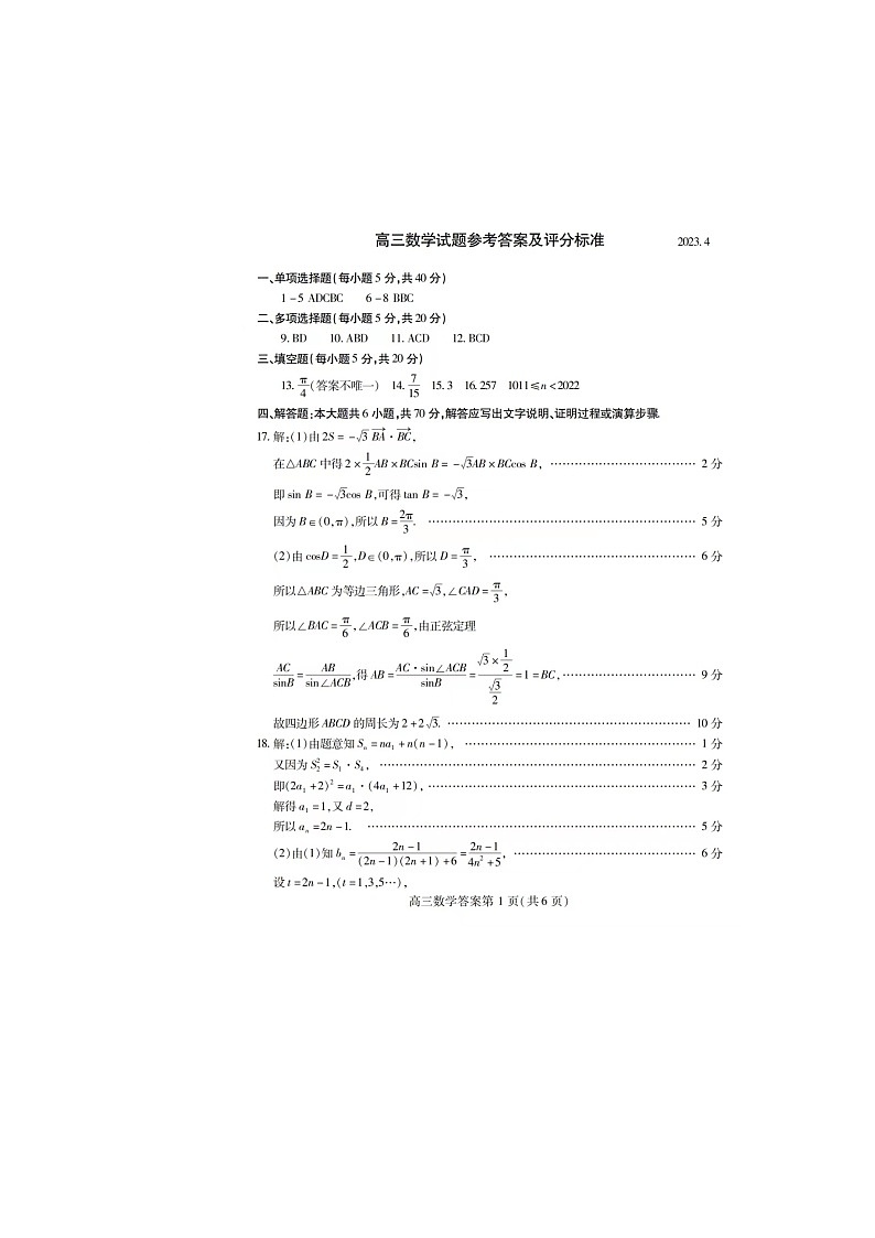 2023潍坊高三年级二模考试数学试卷及参考答案01