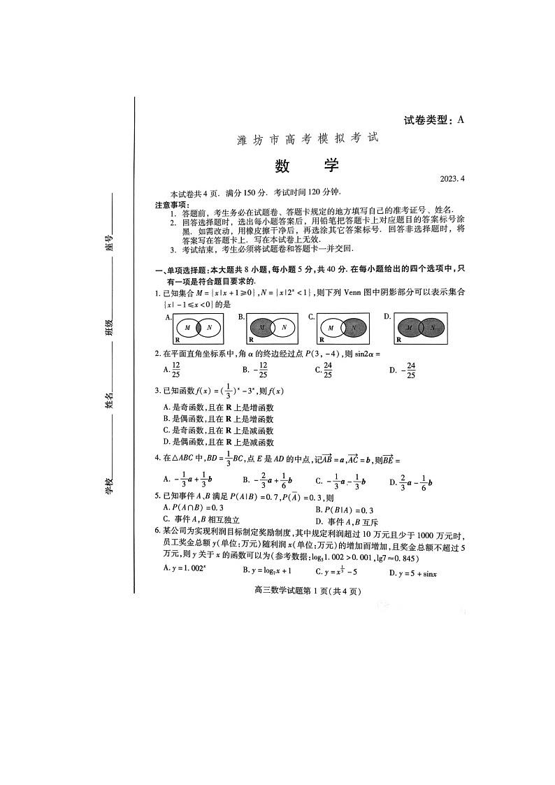 2023潍坊高三年级二模考试数学试卷及参考答案01