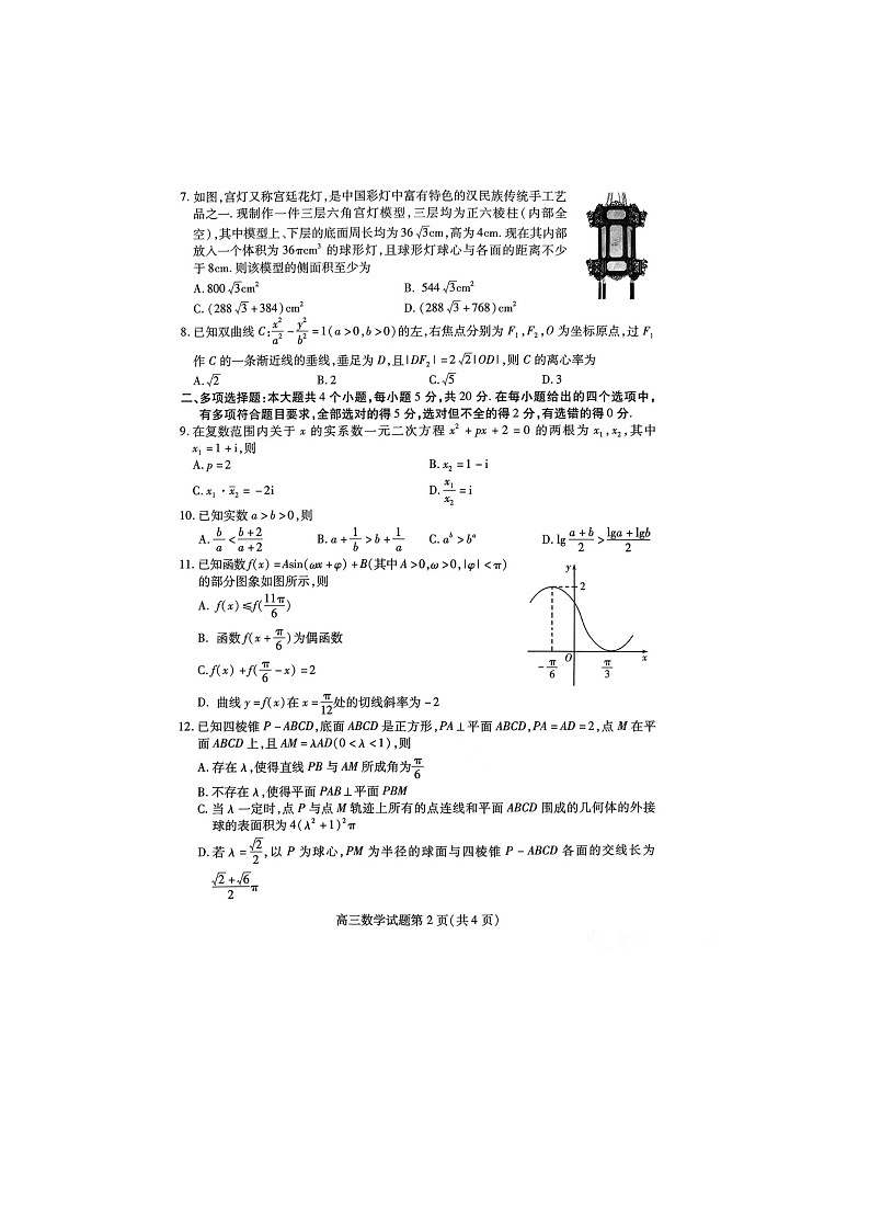2023潍坊高三年级二模考试数学试卷及参考答案02