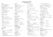 高考数学必背公式整理（衡水中学高中数学组）