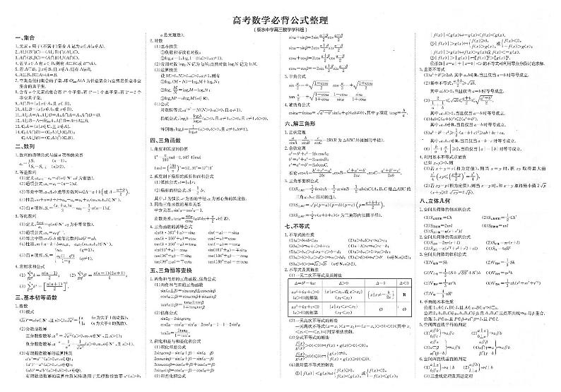 高考数学必背公式整理（衡水中学高中数学组） 试卷01