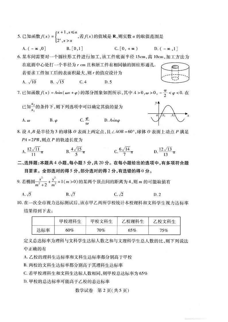 湖北省武汉市二调2023届高三数学试卷及参考答案02
