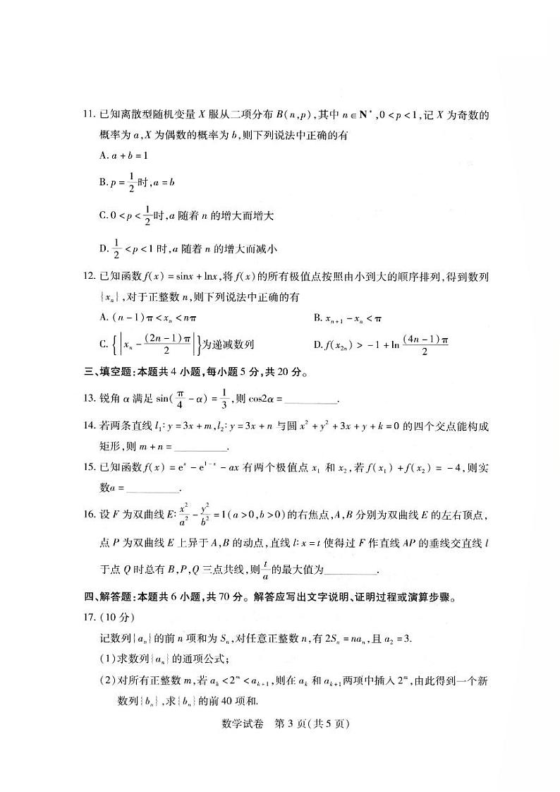 湖北省武汉市二调2023届高三数学试卷及参考答案03