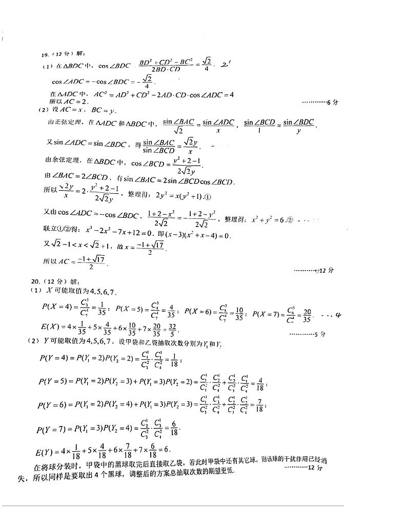 湖北省武汉市二调2023届高三数学试卷及参考答案02