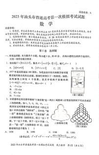 2023届广东省汕头市普通高考第一次模拟考试数学试卷