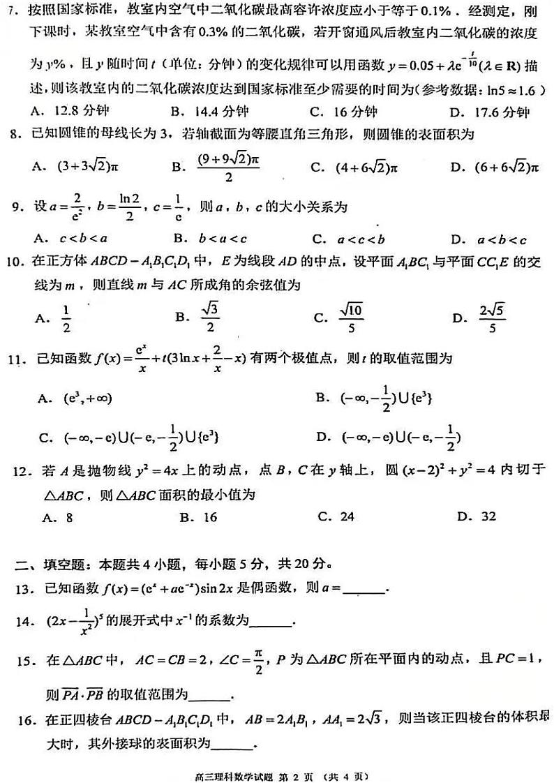 四川省大数据精准教学联盟 2020 级高三第二次统一监测数学试卷第2页