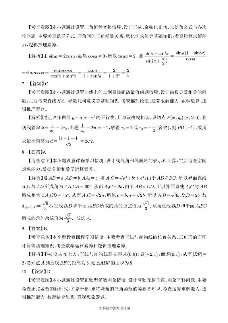 四川省大数据精准教学联盟 2020 级高三第一次统一监测理科答案解析第2页