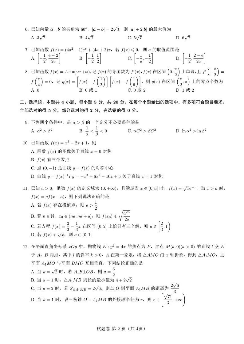 2023 年普通高等学校招生考试“圆梦杯”统一模拟考试高三数学试卷及参考答案02