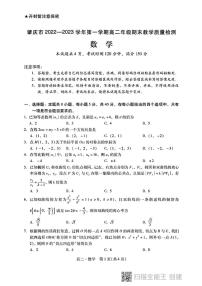 广东省肇庆市2022-2023学年高二上学期期末教学质量检测数学试题