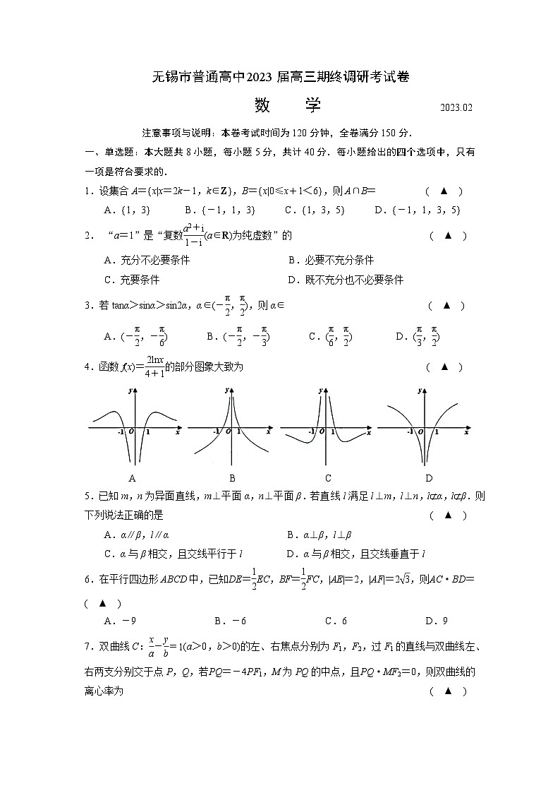 江苏省无锡市2022-2023学年高三上学期期末教学质量调研测试数学试题及参考答案01
