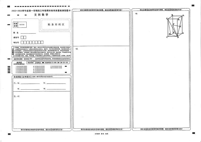 文科数学答题卡第1页