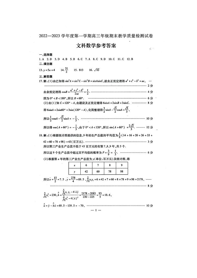 文科数学答案第1页