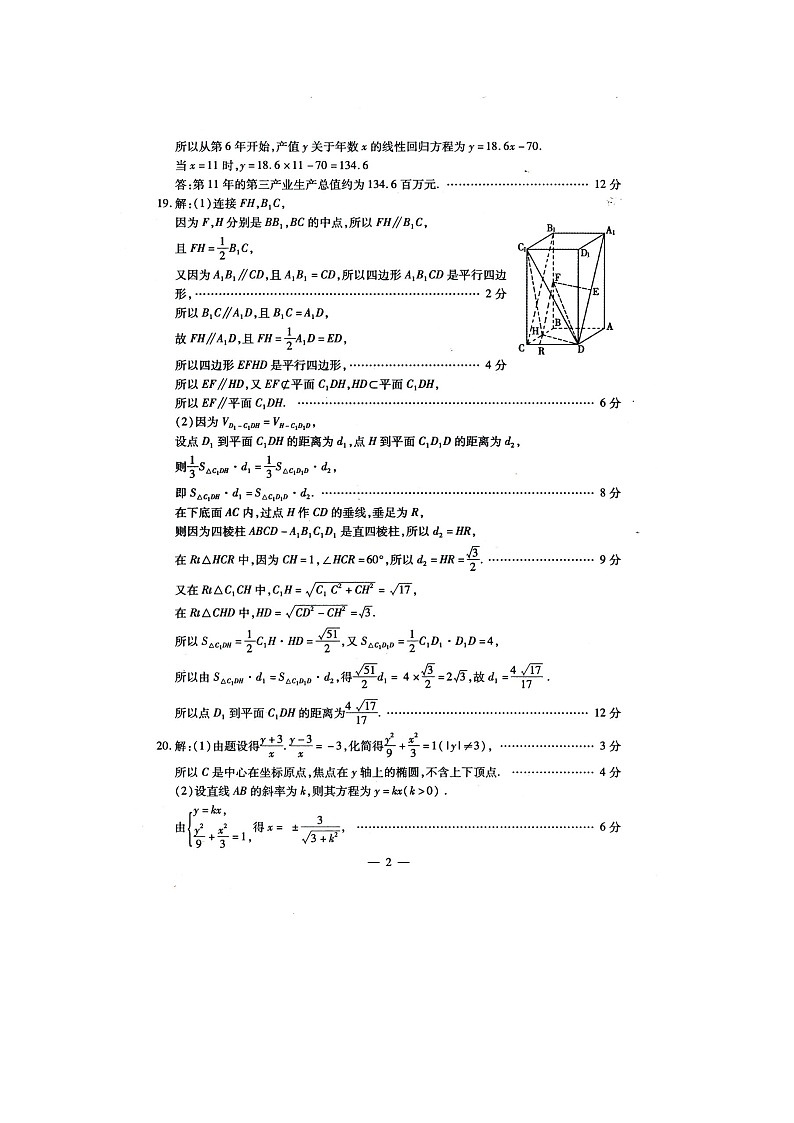 文科数学答案第2页