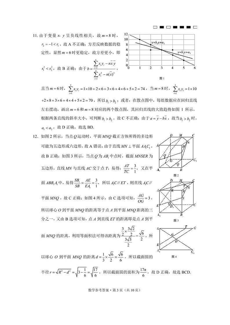 重庆市巴蜀中学2023届高考适应性月考卷（六）数学试卷及参考答案03