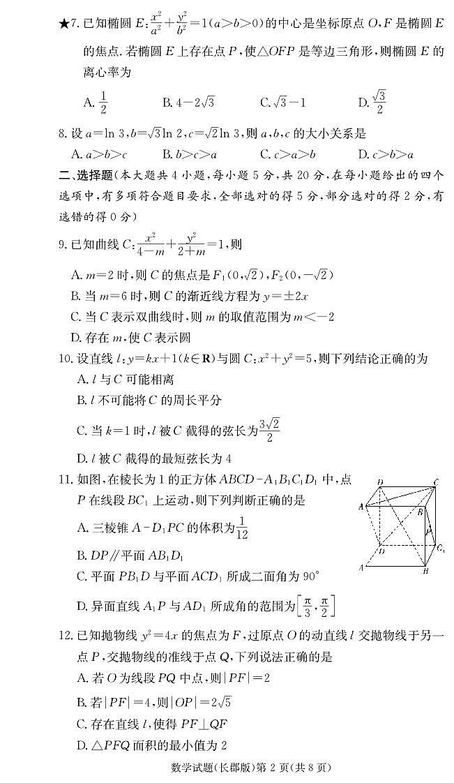 数学试卷（长郡高二期末）第2页
