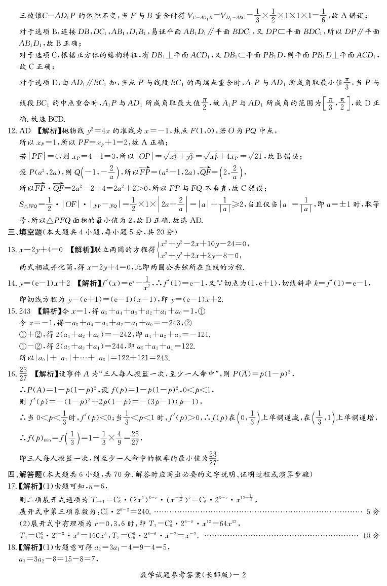 数学答案（长郡高二期末）第2页