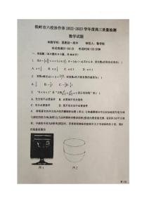 辽宁省铁岭市六校协作体2022-2023学年高三上学期期末测试数学试卷及答案