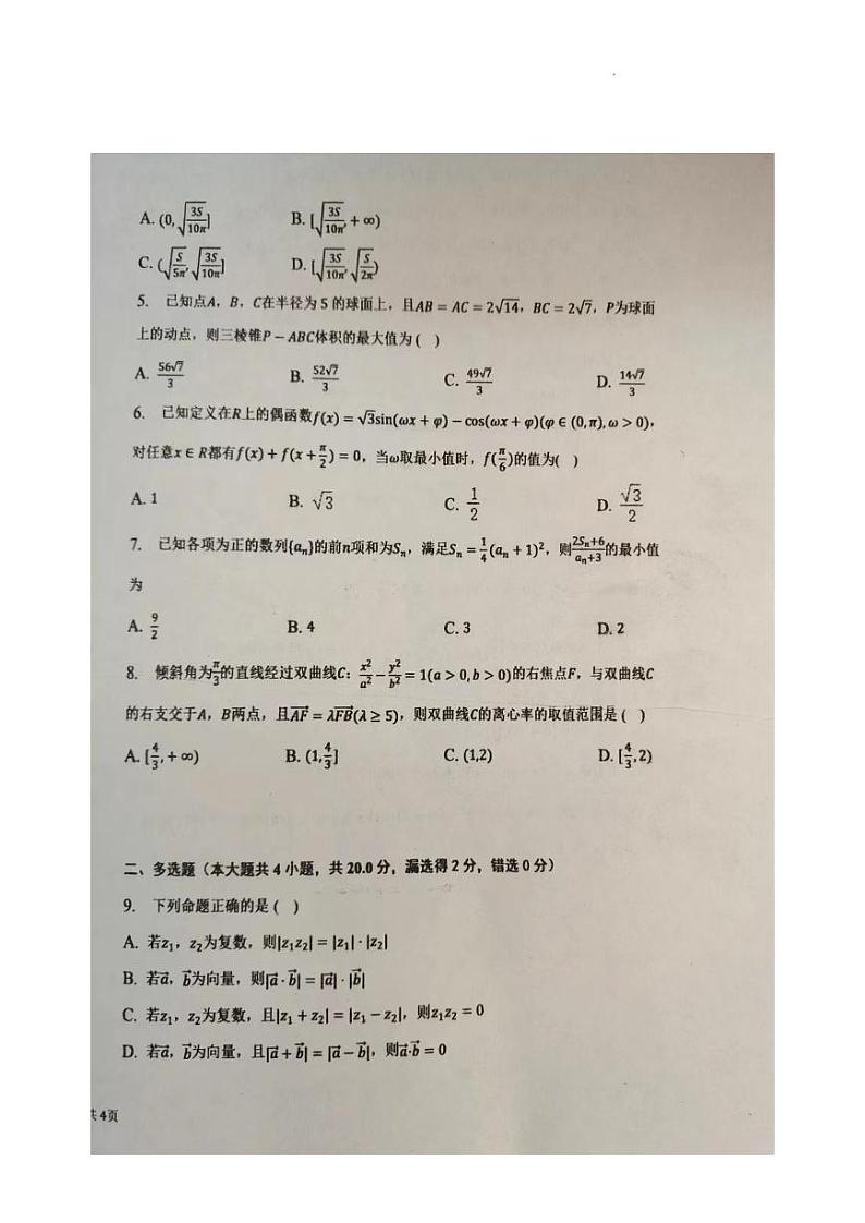 辽宁省铁岭市六校协作体2022-2023学年高三上学期期末测试数学试卷及答案02
