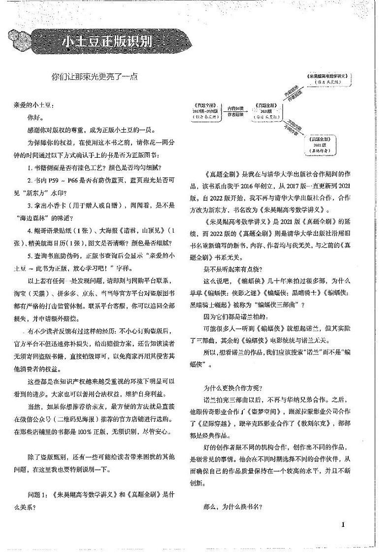 2022版朱昊鲲高考数学讲义 真题基础2000第1页