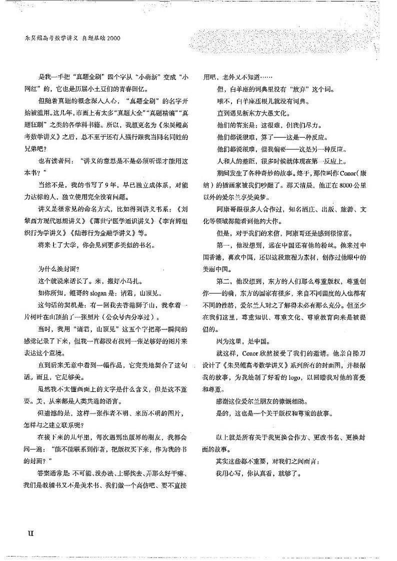 2022版朱昊鲲高考数学讲义 真题基础2000第2页