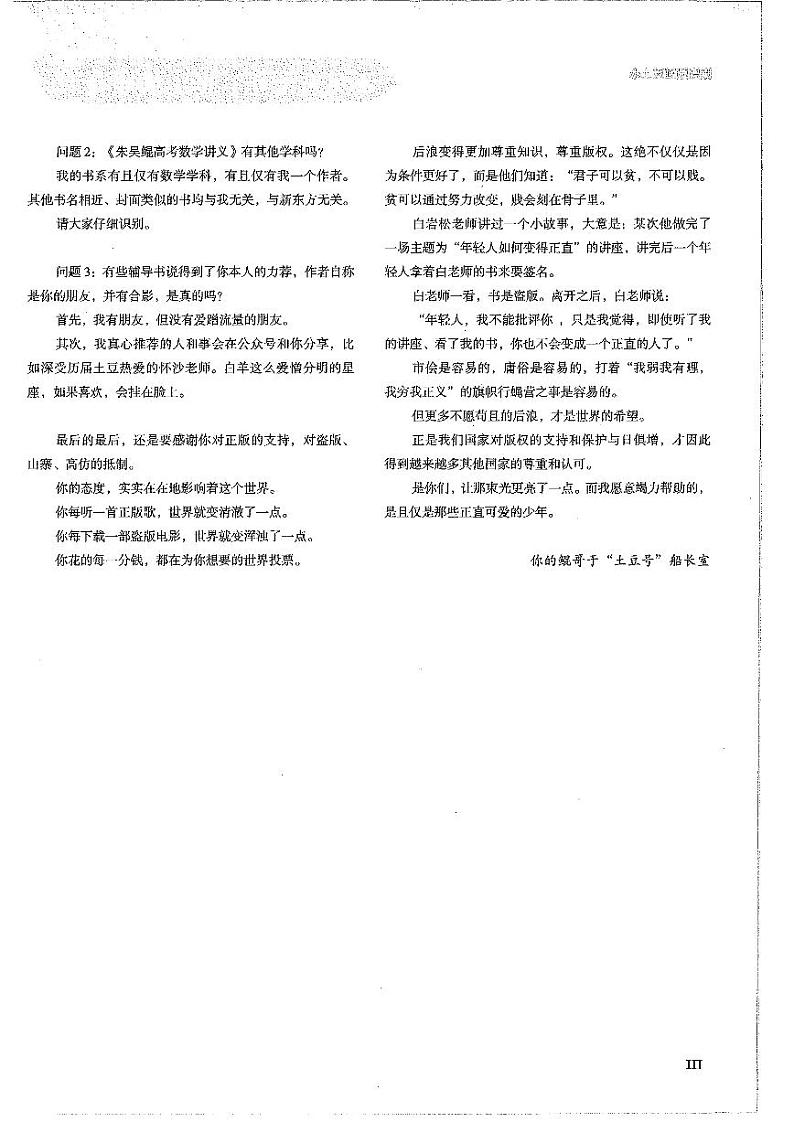 2022版朱昊鲲高考数学讲义 真题基础2000第3页